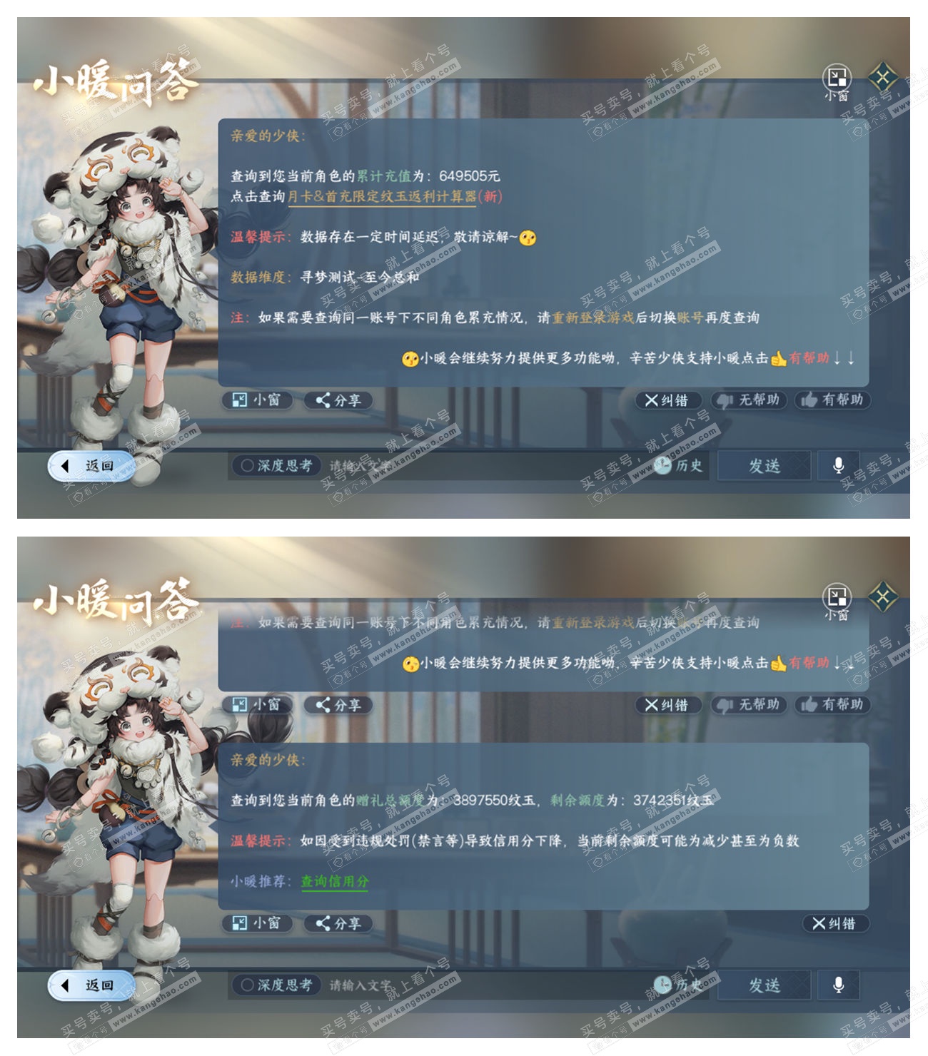 NSH324053逆水寒手游账号详情图80