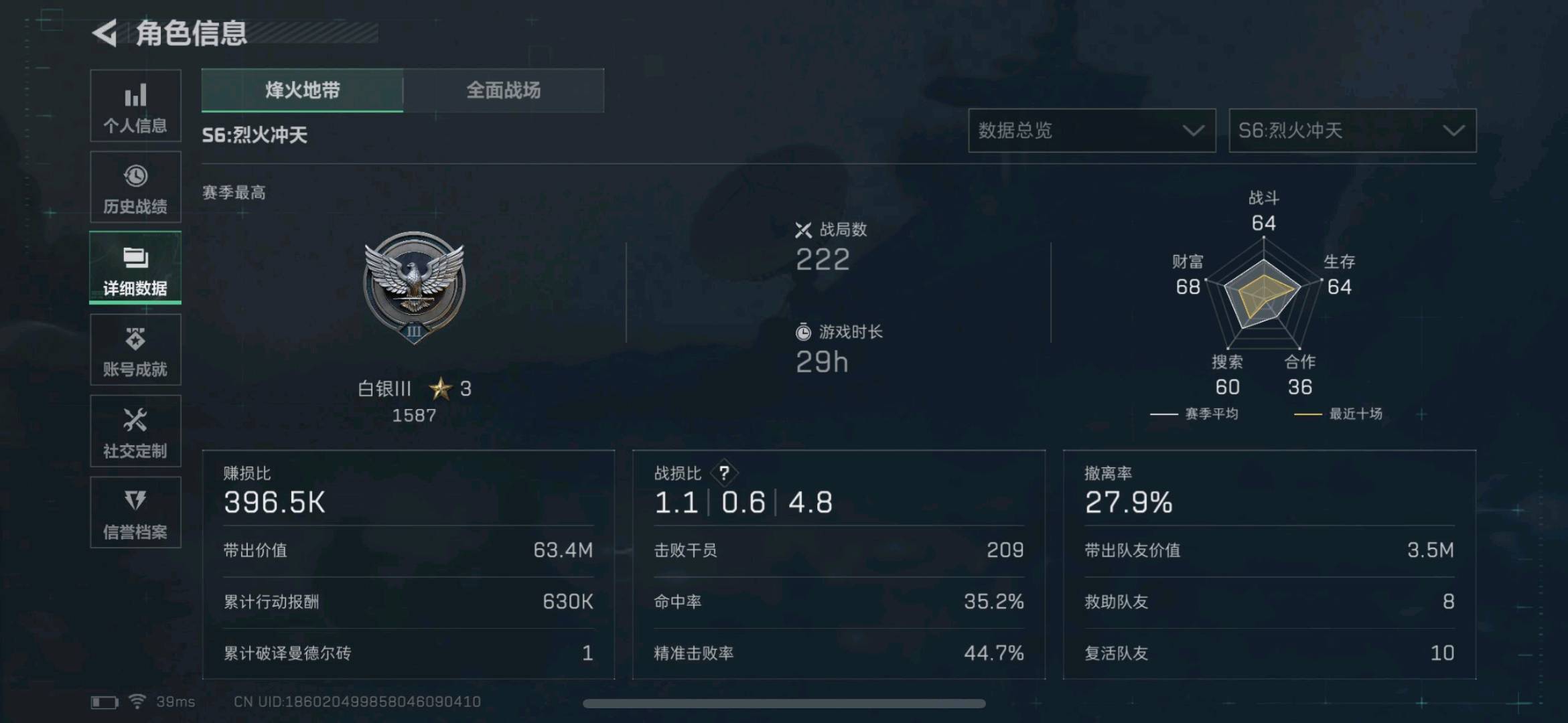 SJZ333992三角洲行动账号详情图3