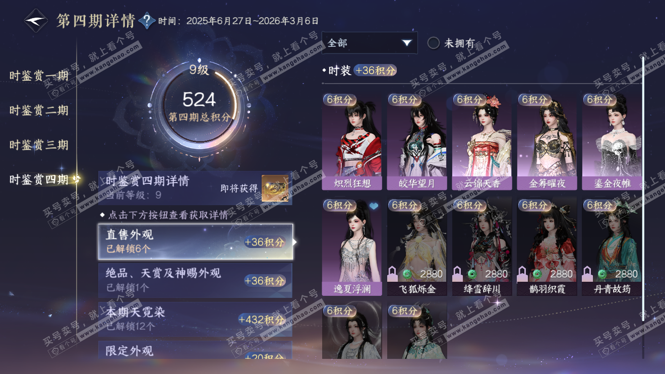 NSH324057逆水寒手游账号详情图30 NSH324057逆水寒手游账号详情图30