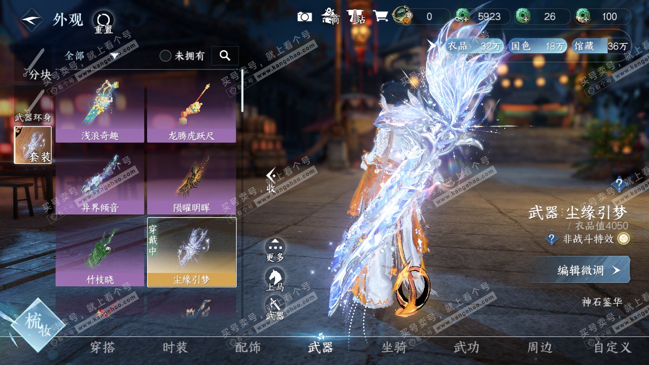 NSH324057逆水寒手游账号详情图31 NSH324057逆水寒手游账号详情图31