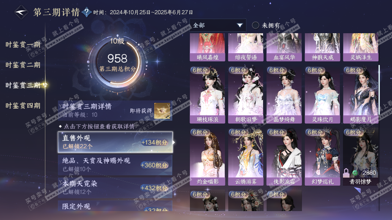 NSH324057逆水寒手游账号详情图29 NSH324057逆水寒手游账号详情图29