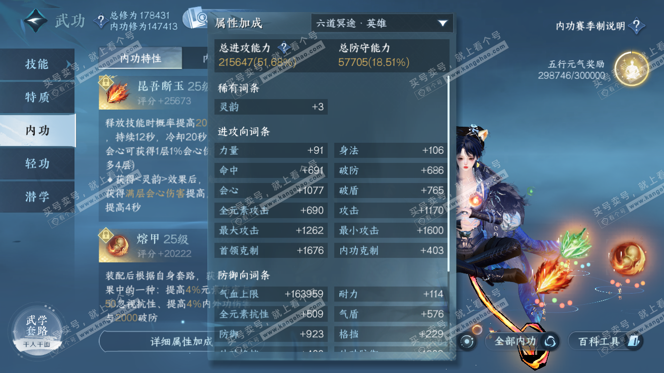 NSH324057逆水寒手游账号详情图36 NSH324057逆水寒手游账号详情图36