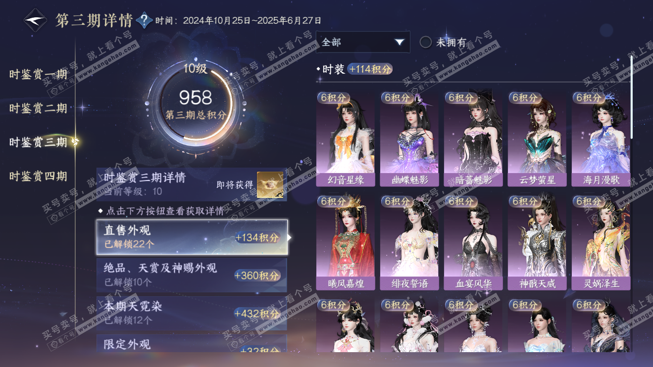 NSH324057逆水寒手游账号详情图28 NSH324057逆水寒手游账号详情图28