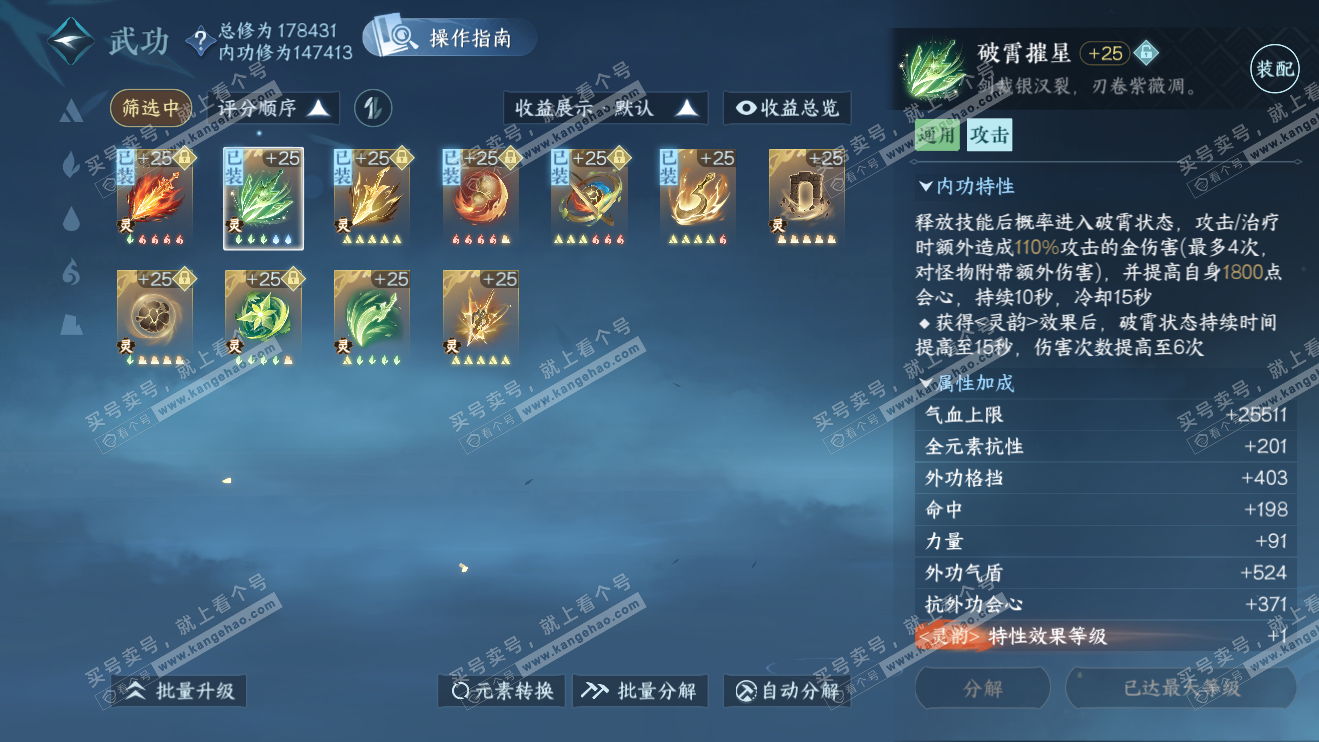 NSH324057逆水寒手游账号详情图39 NSH324057逆水寒手游账号详情图39