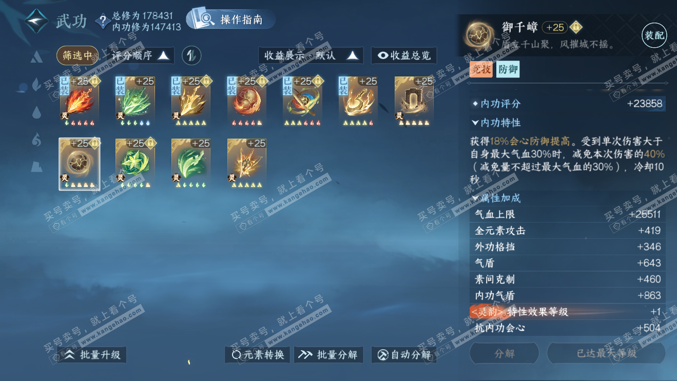 NSH324057逆水寒手游账号详情图42 NSH324057逆水寒手游账号详情图42