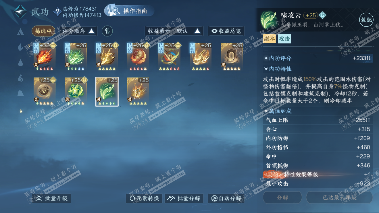 NSH324057逆水寒手游账号详情图44 NSH324057逆水寒手游账号详情图44