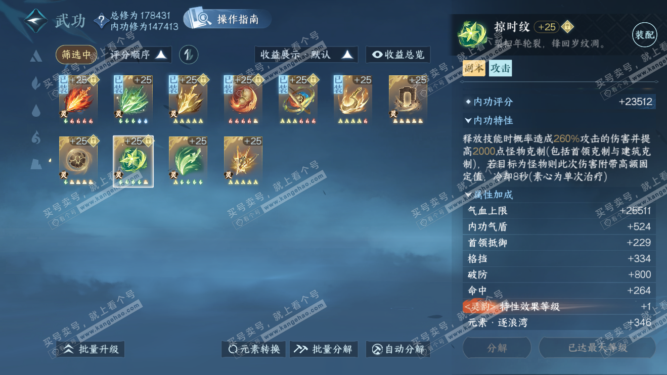 NSH324057逆水寒手游账号详情图43 NSH324057逆水寒手游账号详情图43