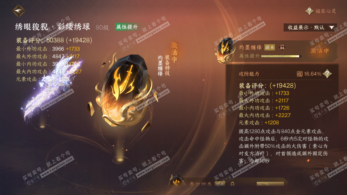 NSH324057逆水寒手游账号详情图46 NSH324057逆水寒手游账号详情图46