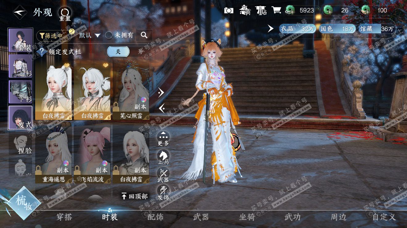 NSH324057逆水寒手游账号详情图7 NSH324057逆水寒手游账号详情图7