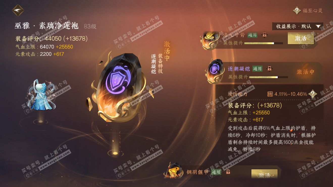 NSH324057逆水寒手游账号详情图48 NSH324057逆水寒手游账号详情图48