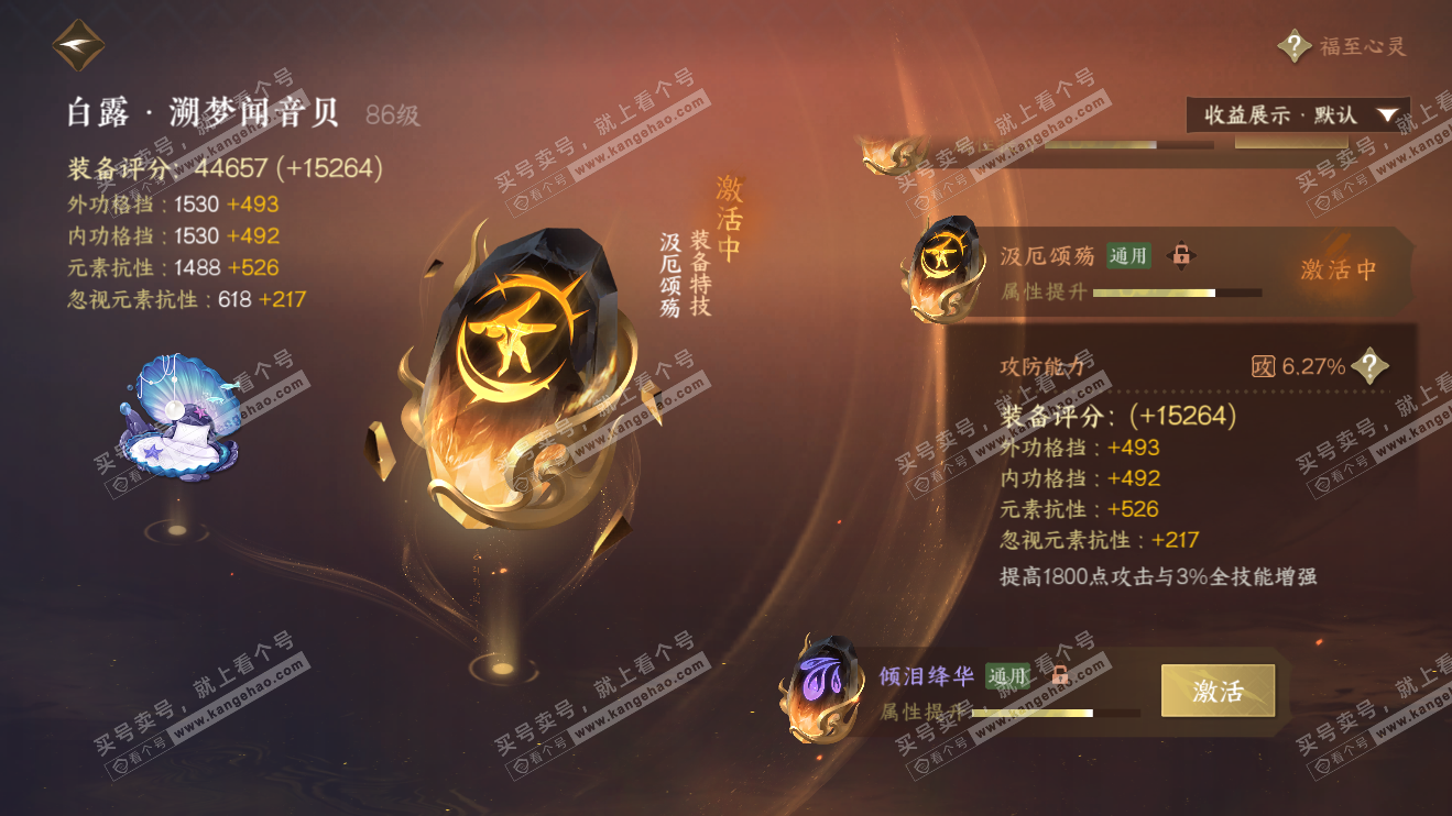 NSH324057逆水寒手游账号详情图50 NSH324057逆水寒手游账号详情图50