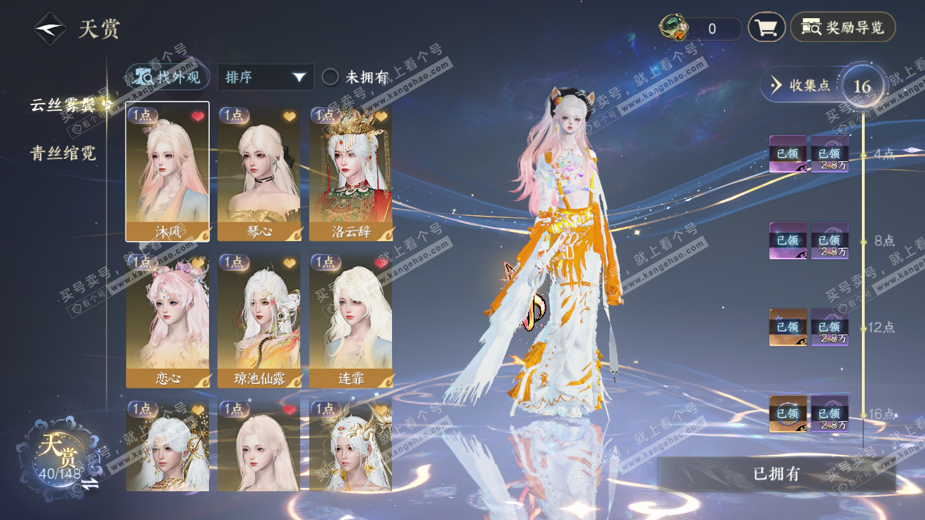 NSH324057逆水寒手游账号详情图9 NSH324057逆水寒手游账号详情图9