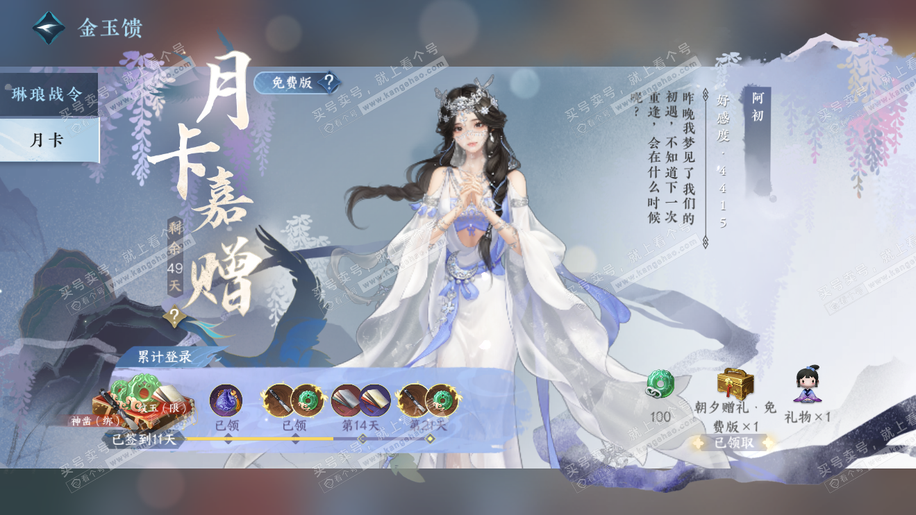 NSH324057逆水寒手游账号详情图53 NSH324057逆水寒手游账号详情图53