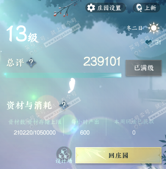 NSH324057逆水寒手游账号详情图54 NSH324057逆水寒手游账号详情图54