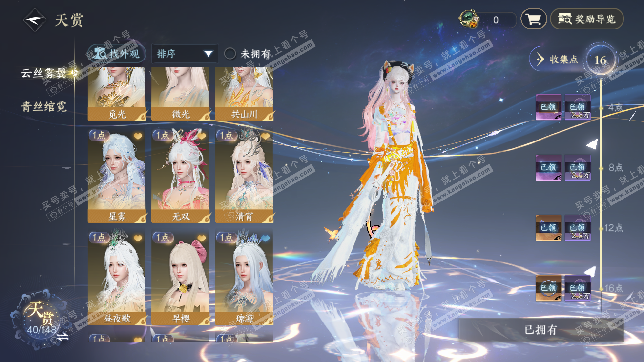 NSH324057逆水寒手游账号详情图10 NSH324057逆水寒手游账号详情图10