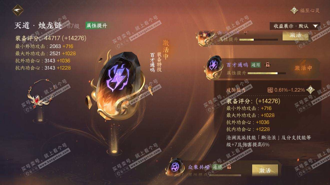 NSH324057逆水寒手游账号详情图51 NSH324057逆水寒手游账号详情图51