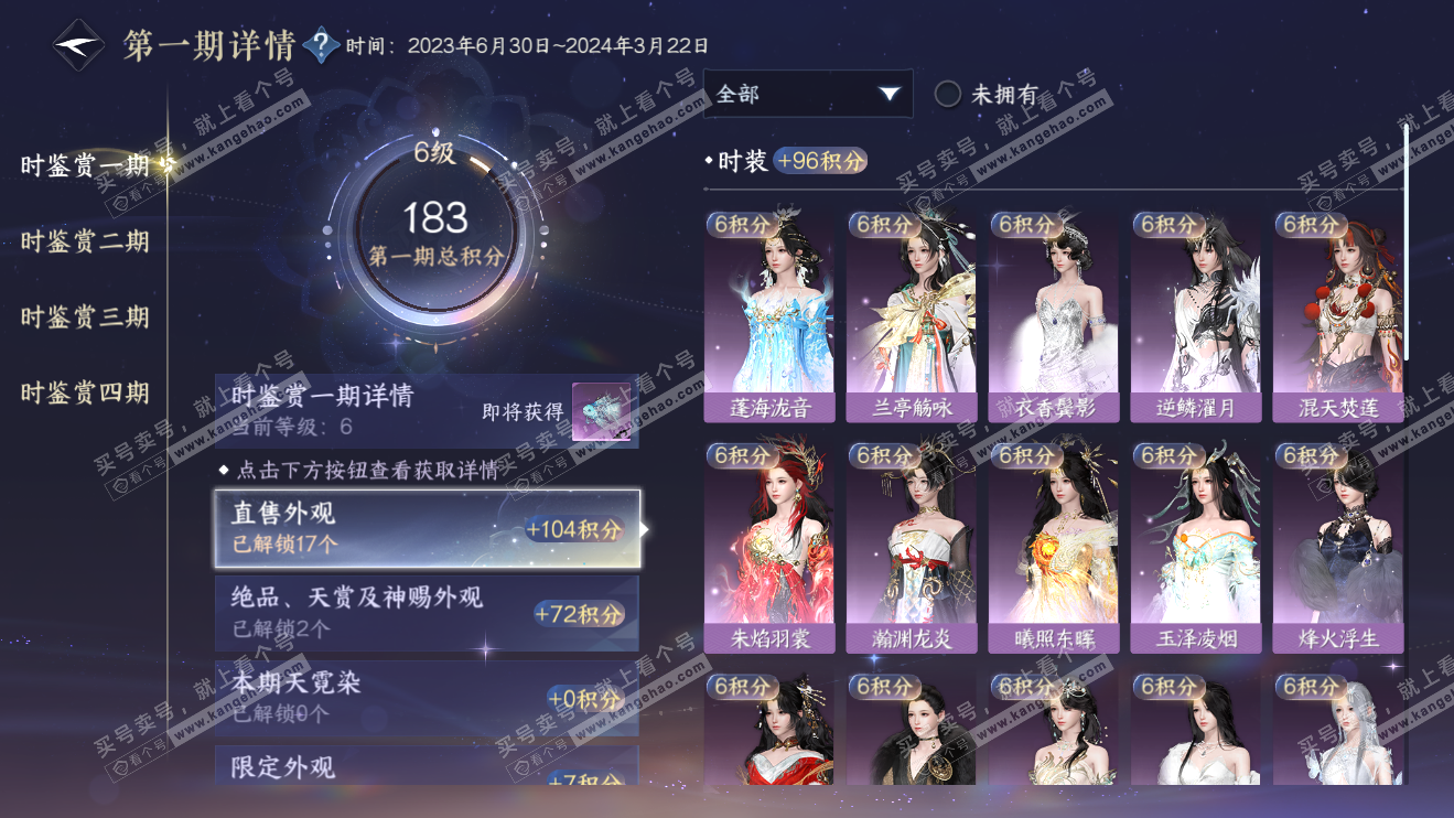 NSH324057逆水寒手游账号详情图24 NSH324057逆水寒手游账号详情图24