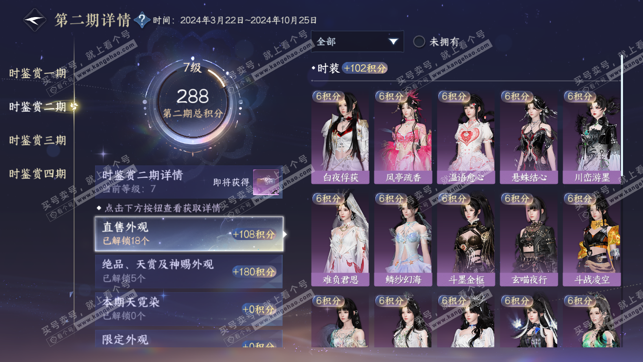 NSH324057逆水寒手游账号详情图26 NSH324057逆水寒手游账号详情图26