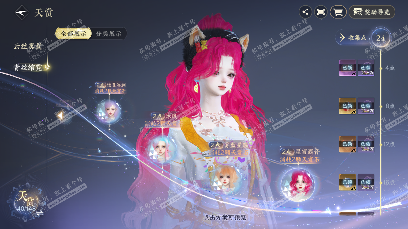 NSH324057逆水寒手游账号详情图23 NSH324057逆水寒手游账号详情图23