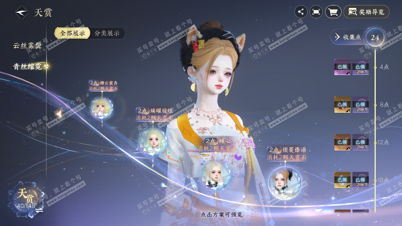 NSH324057逆水寒手游账号详情图16 NSH324057逆水寒手游账号详情图16