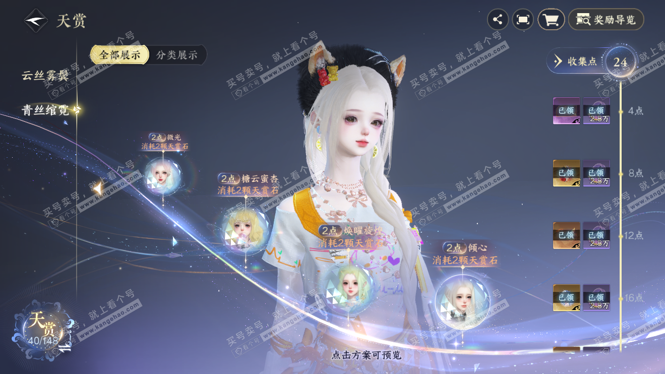 NSH324057逆水寒手游账号详情图15 NSH324057逆水寒手游账号详情图15