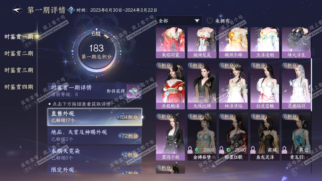 NSH324057逆水寒手游账号详情图25 NSH324057逆水寒手游账号详情图25