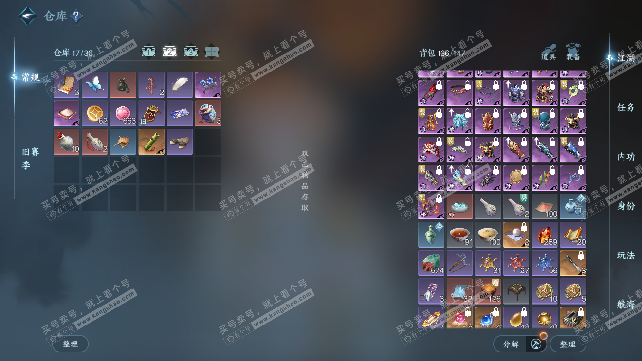 NSH324057逆水寒手游账号详情图3 NSH324057逆水寒手游账号详情图3