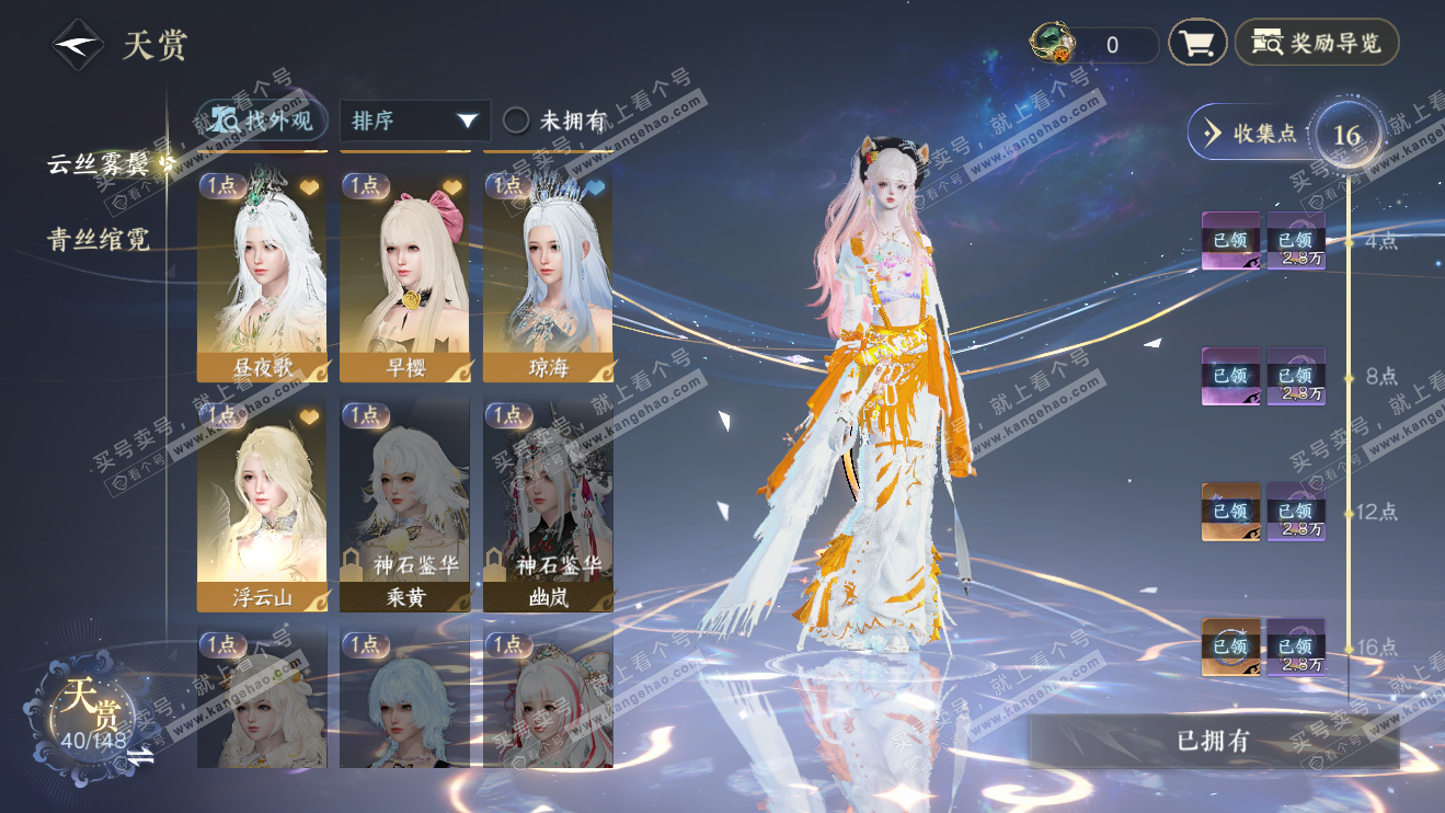 NSH324057逆水寒手游账号详情图11 NSH324057逆水寒手游账号详情图11