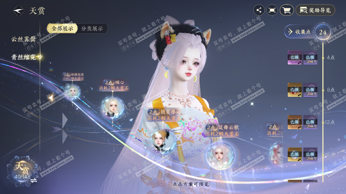 NSH324057逆水寒手游账号详情图17 NSH324057逆水寒手游账号详情图17