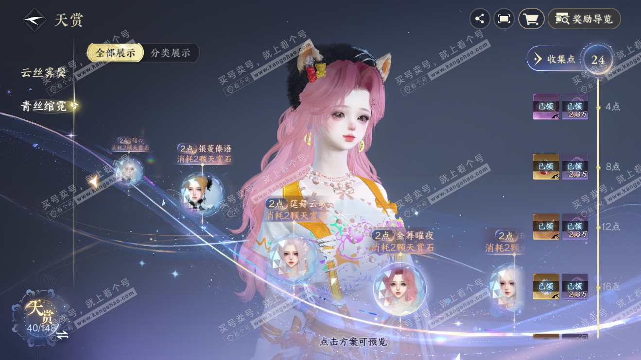 NSH324057逆水寒手游账号详情图18 NSH324057逆水寒手游账号详情图18