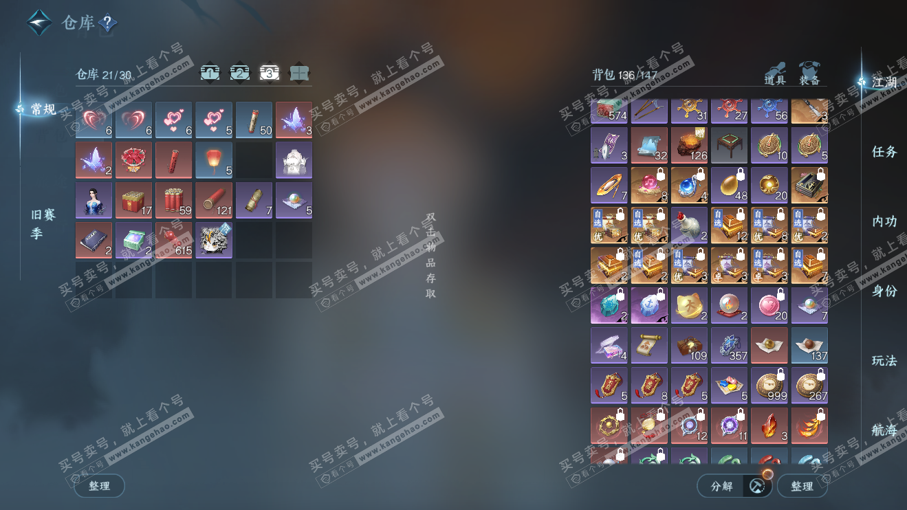 NSH324057逆水寒手游账号详情图4 NSH324057逆水寒手游账号详情图4