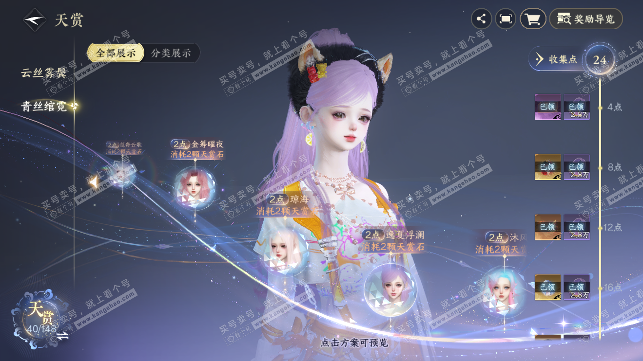 NSH324057逆水寒手游账号详情图20 NSH324057逆水寒手游账号详情图20