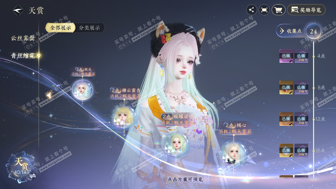 NSH324057逆水寒手游账号详情图12 NSH324057逆水寒手游账号详情图12