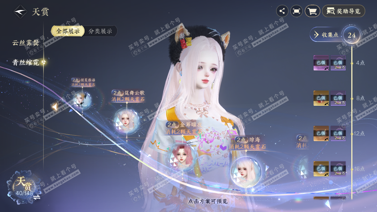 NSH324057逆水寒手游账号详情图19 NSH324057逆水寒手游账号详情图19