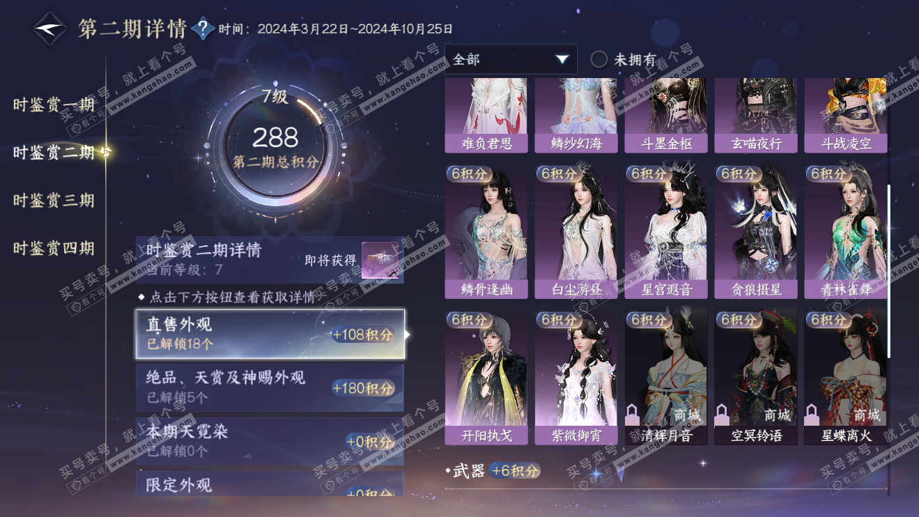 NSH324057逆水寒手游账号详情图27 NSH324057逆水寒手游账号详情图27