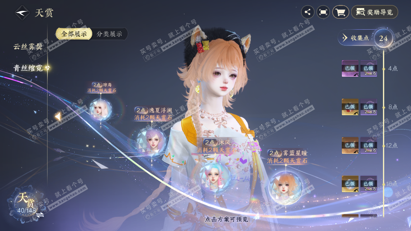 NSH324057逆水寒手游账号详情图22 NSH324057逆水寒手游账号详情图22