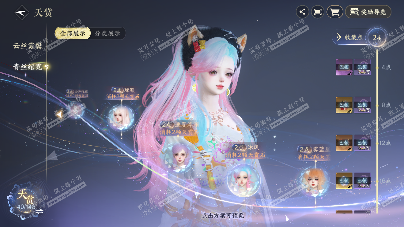 NSH324057逆水寒手游账号详情图21 NSH324057逆水寒手游账号详情图21