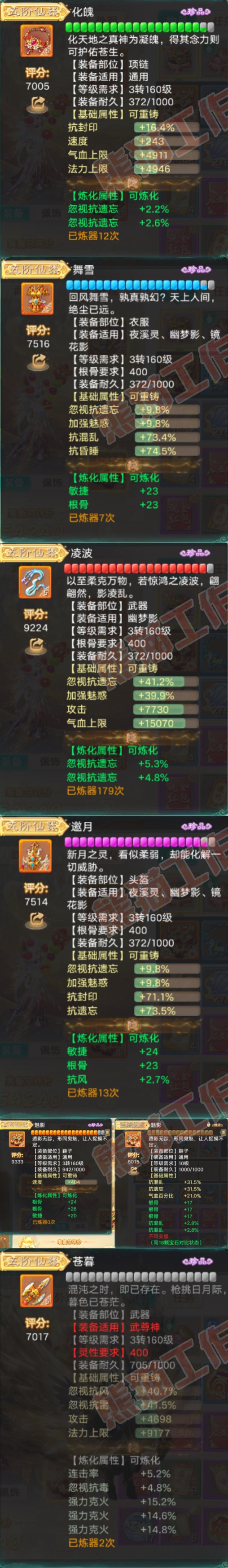 93580大话西游账号详情图4