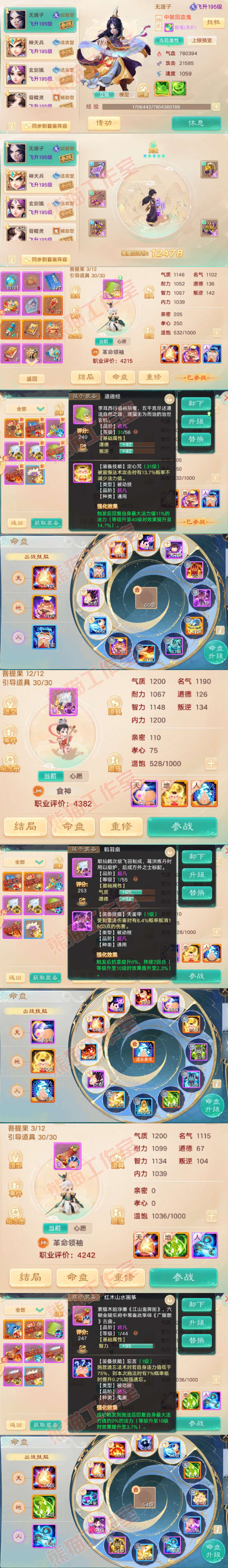 93580大话西游账号详情图12