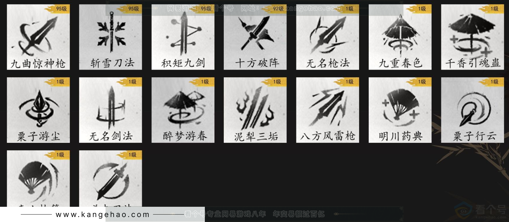 YYS32880燕云十六声账号详情图7