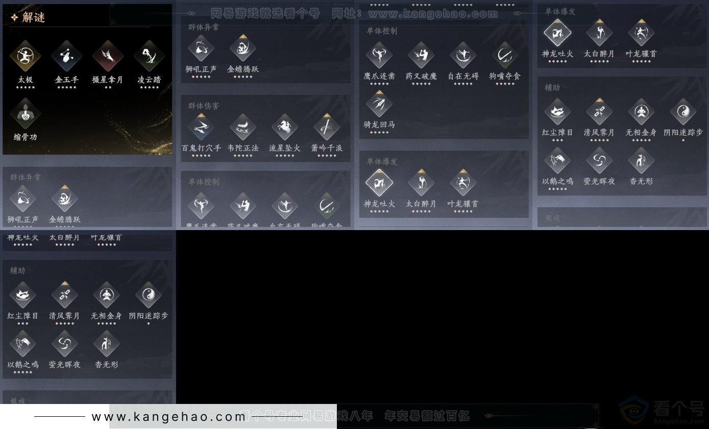 YYS32881燕云十六声账号详情图18