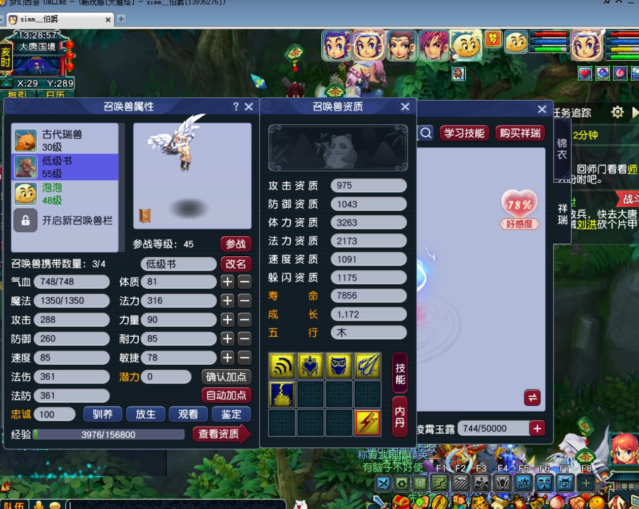 CWF30438梦幻西游畅玩服账号详情图4 CWF30438梦幻西游畅玩服账号详情图4