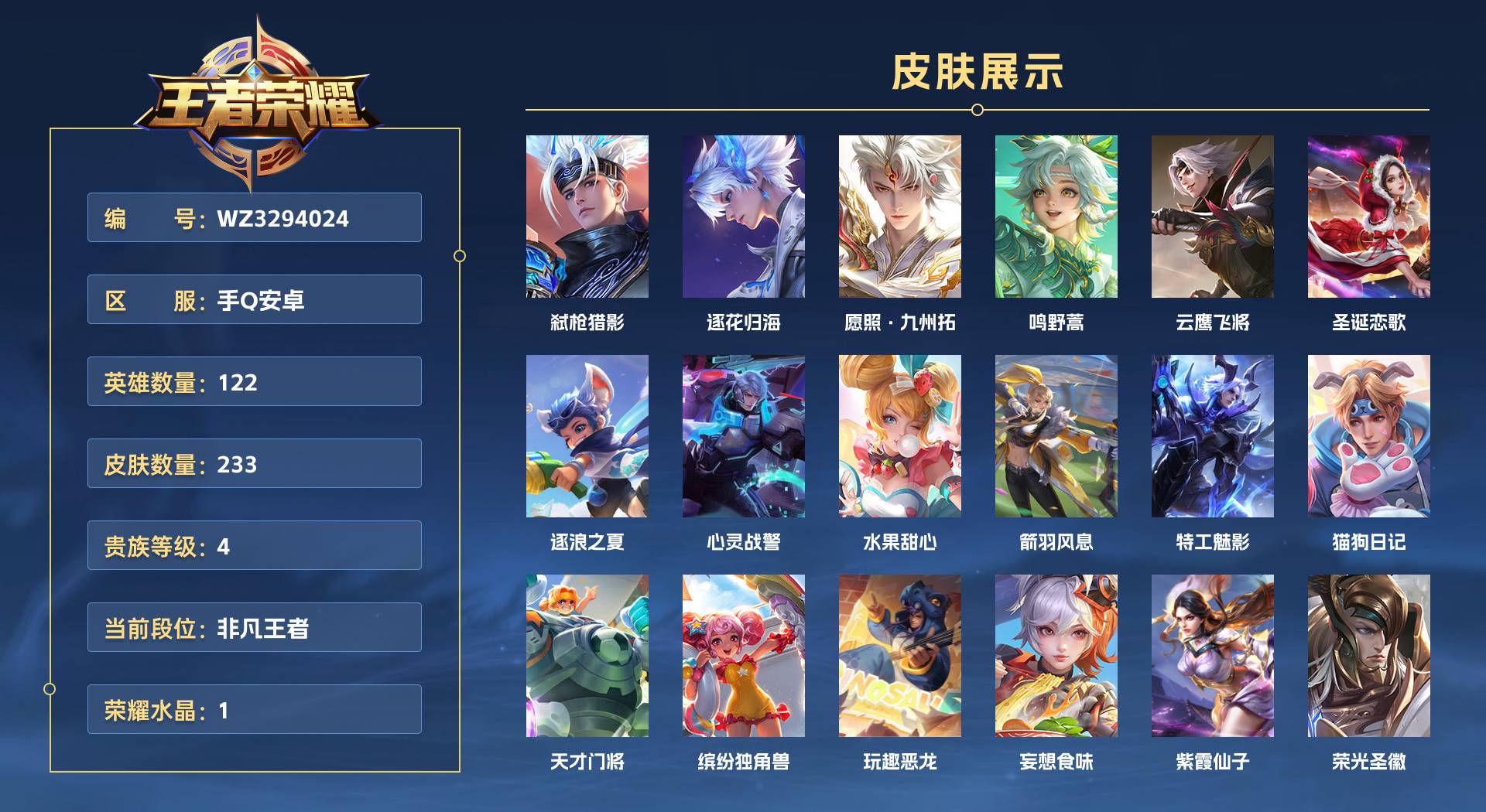 WZ3294024王者荣耀账号详情图1