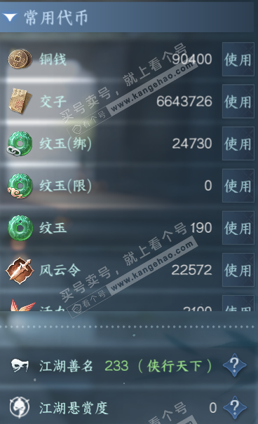 NSH324070逆水寒手游账号详情图7 NSH324070逆水寒手游账号详情图7