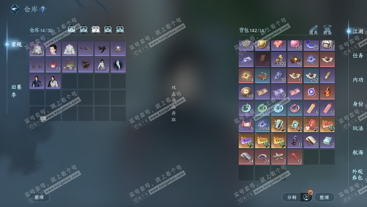 NSH324070逆水寒手游账号详情图4 NSH324070逆水寒手游账号详情图4