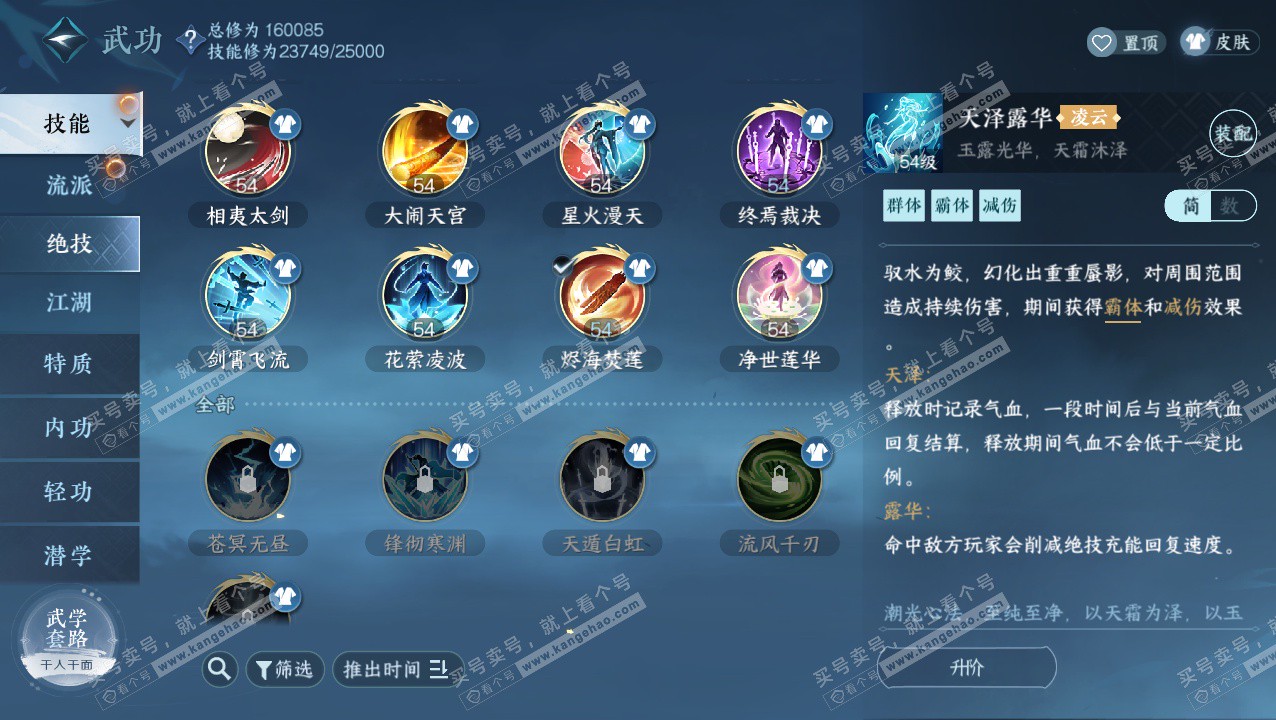 NSH324070逆水寒手游账号详情图17 NSH324070逆水寒手游账号详情图17