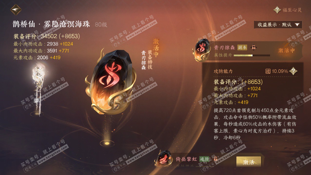 NSH324070逆水寒手游账号详情图21 NSH324070逆水寒手游账号详情图21