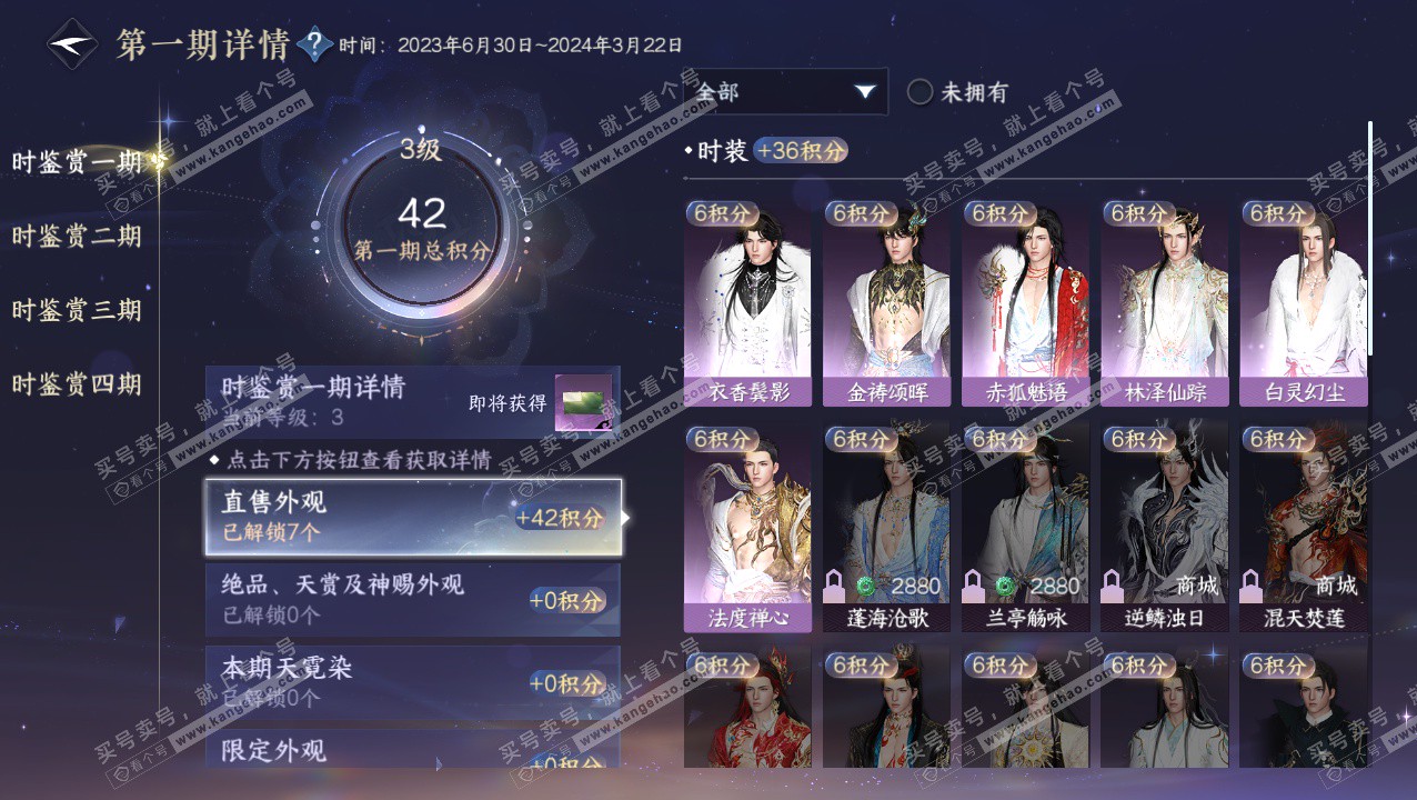 NSH324070逆水寒手游账号详情图13 NSH324070逆水寒手游账号详情图13