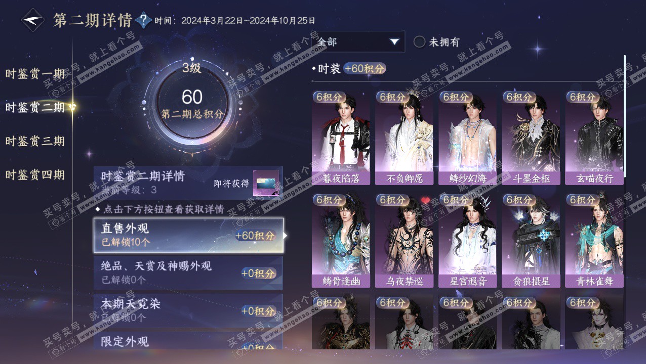 NSH324070逆水寒手游账号详情图14 NSH324070逆水寒手游账号详情图14