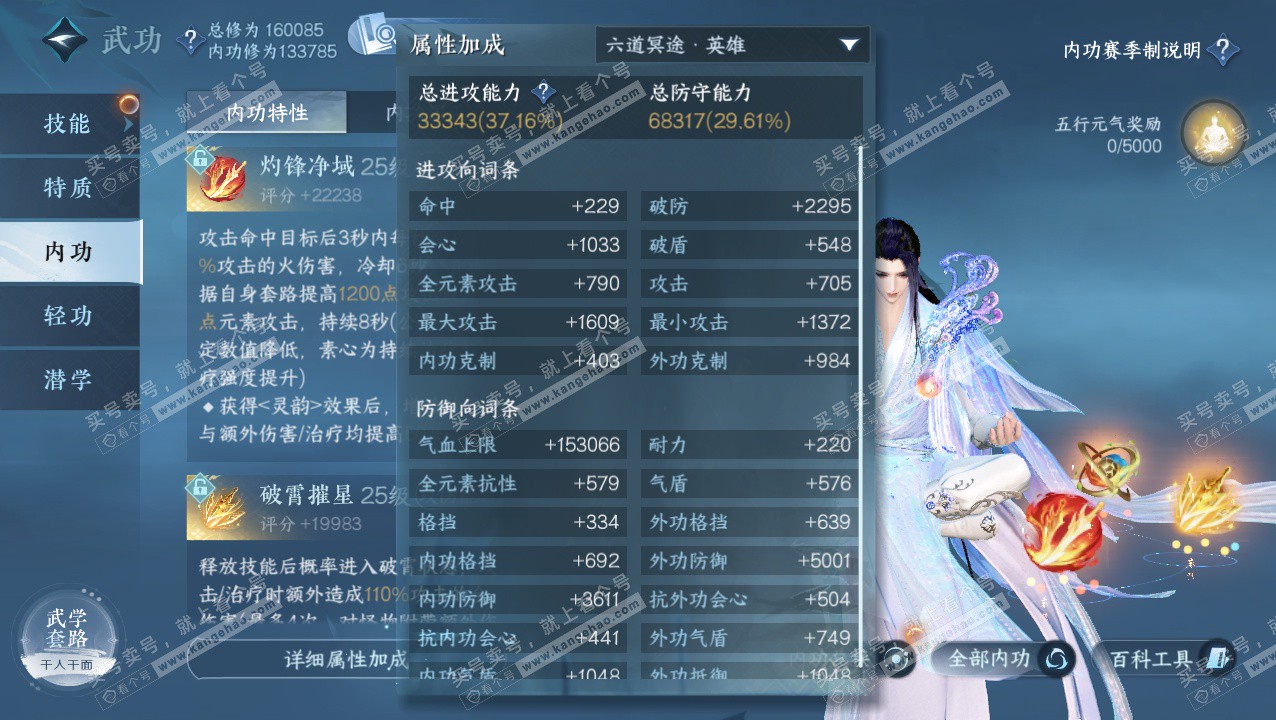 NSH324070逆水寒手游账号详情图18 NSH324070逆水寒手游账号详情图18